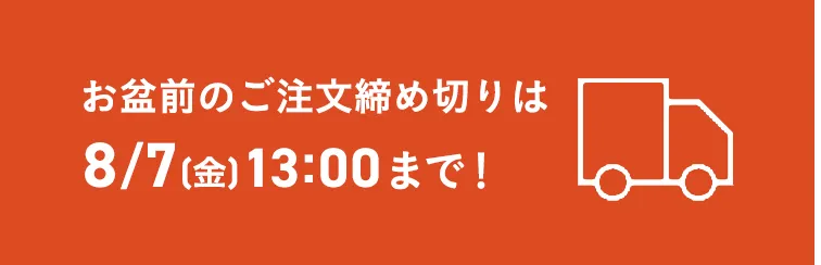 夏のお出かけ帰省準備フェア