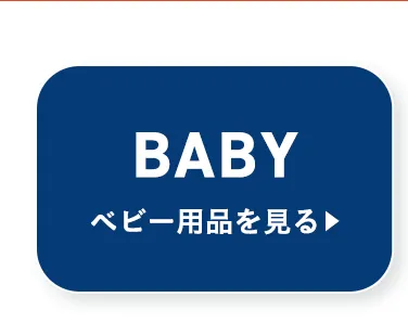 夏のお出かけ帰省準備フェア