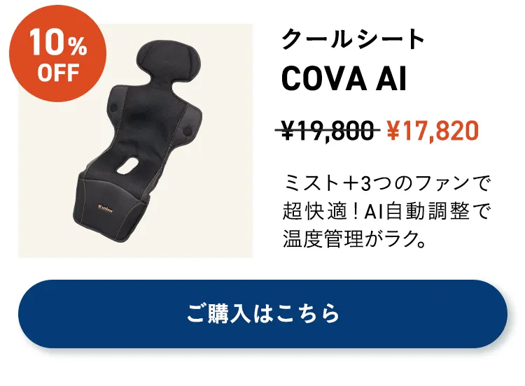 夏のお出かけ帰省準備フェア
