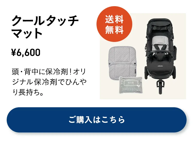夏のお出かけ帰省準備フェア