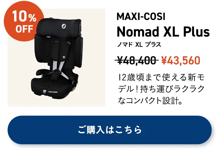 夏のお出かけ帰省準備フェア
