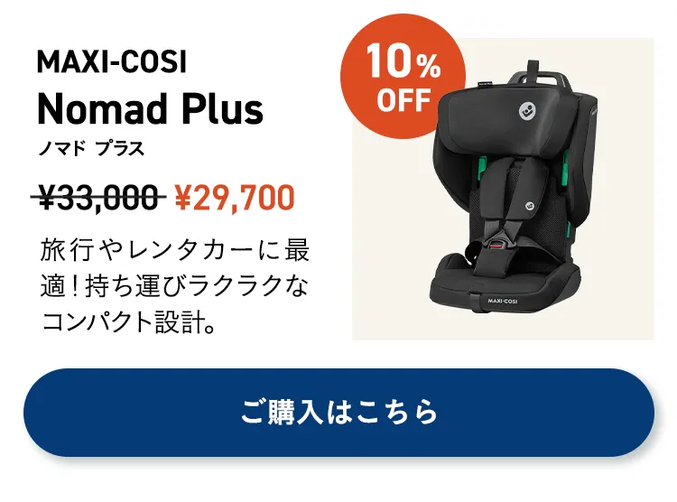 夏のお出かけ帰省準備フェア