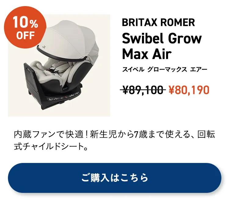夏のお出かけ帰省準備フェア