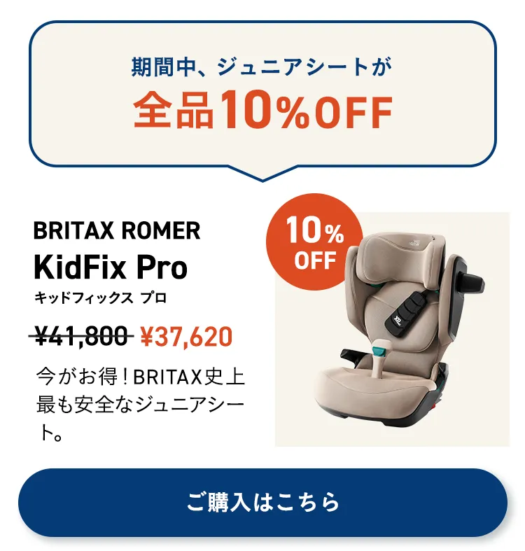 夏のお出かけ帰省準備フェア
