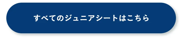 夏のお出かけ帰省準備フェア