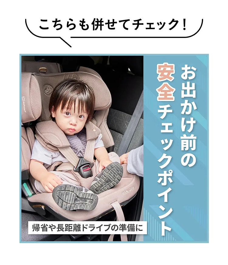 夏のお出かけ帰省準備フェア