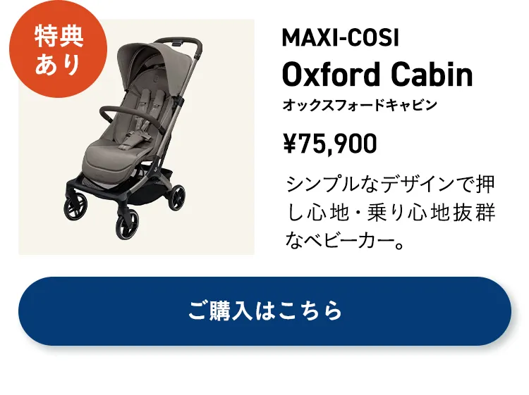 夏のお出かけ帰省準備フェア