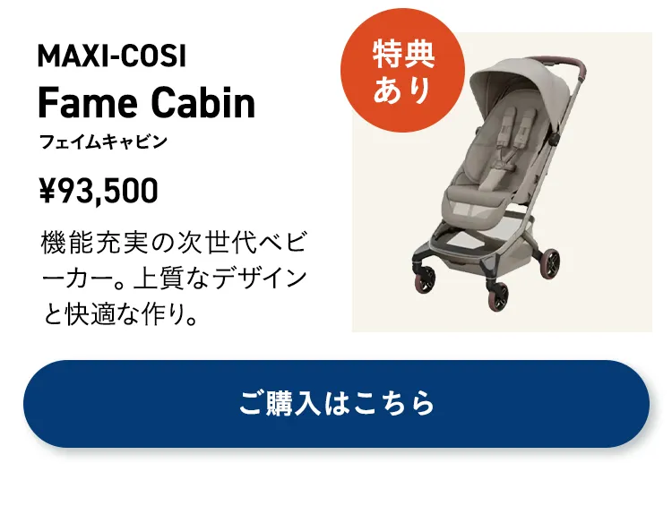 夏のお出かけ帰省準備フェア