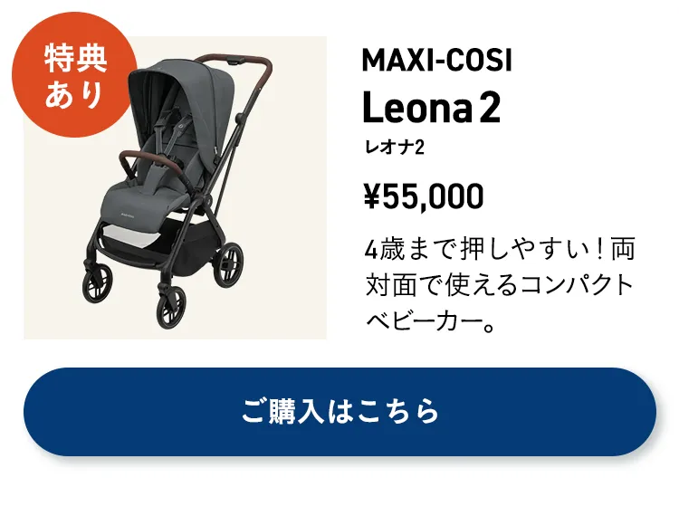 夏のお出かけ帰省準備フェア