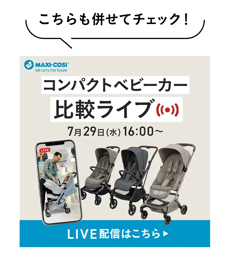 夏のお出かけ帰省準備フェア