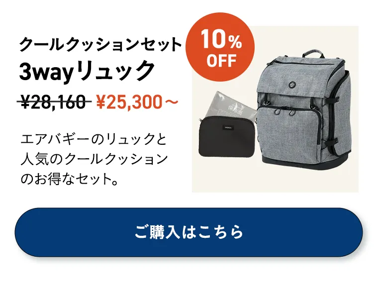 夏のお出かけ帰省準備フェア