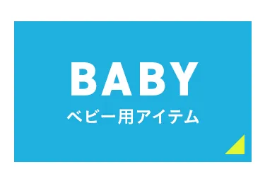 エアバギー サマーセール