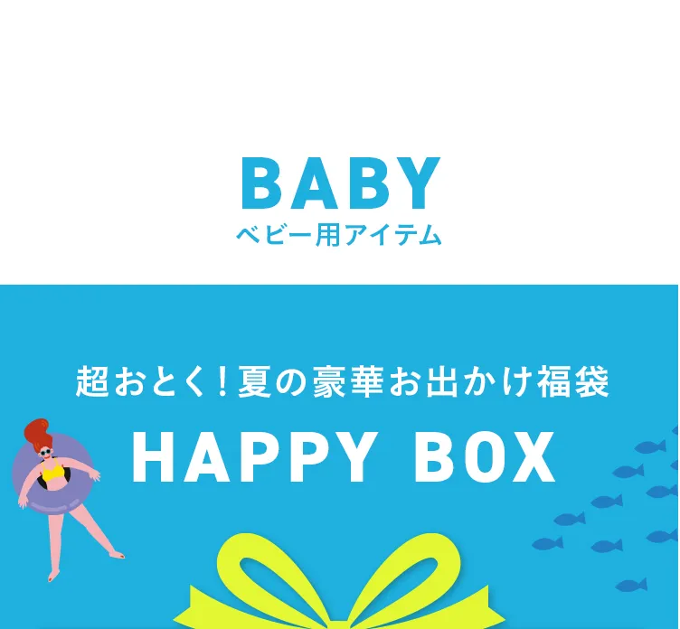 エアバギー サマーセール