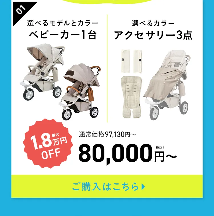 エアバギー サマーセール