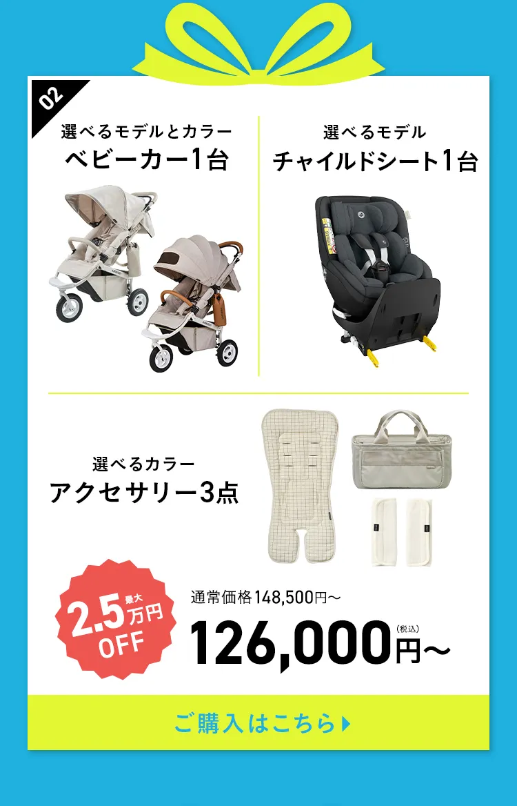 エアバギー サマーセール
