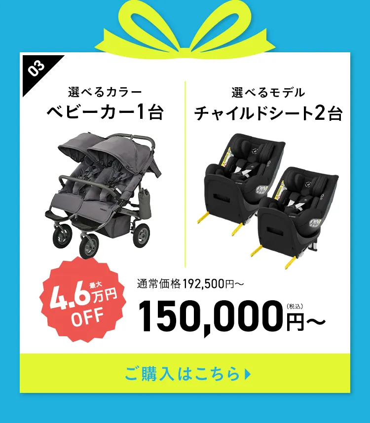 エアバギー サマーセール