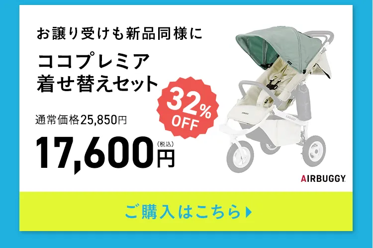 エアバギー サマーセール