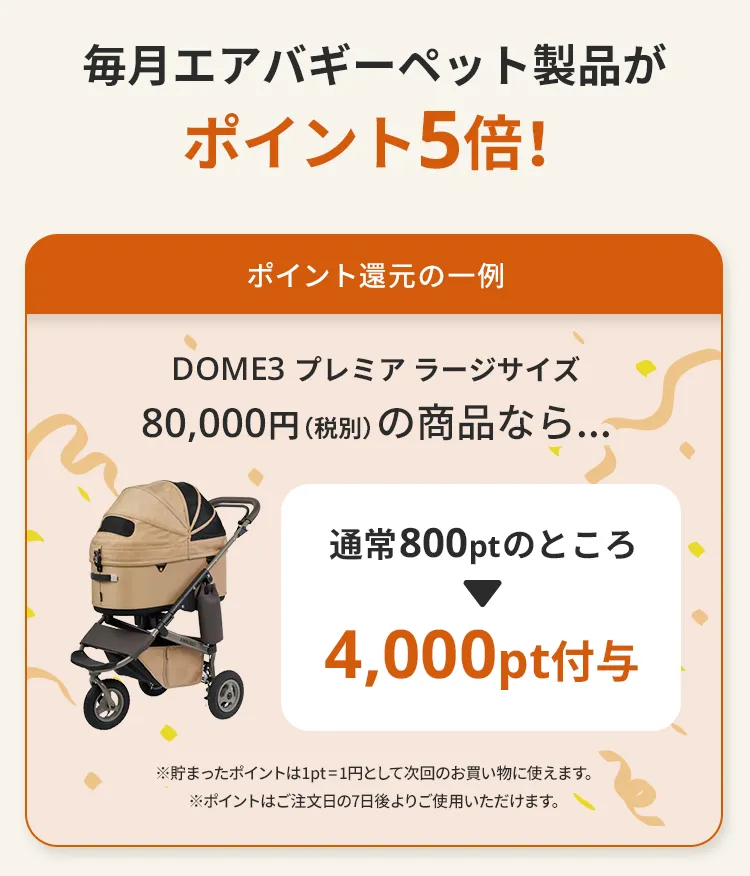 毎月12日はわんにゃんの日 | エアバギー公式オンラインストア[AIRBUGGY