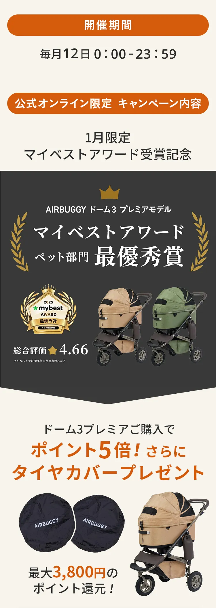 エアバギー公式ストア限定わんにゃんの日