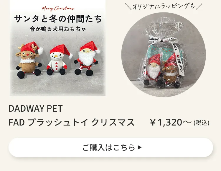 エアバギー公式ストア限定わんにゃんの日