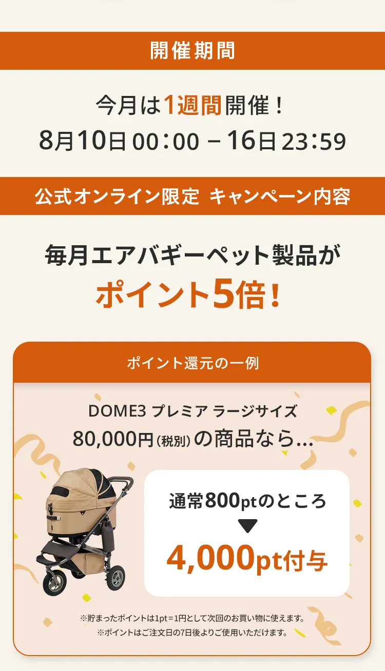 エアバギー公式ストア限定わんにゃんの日
