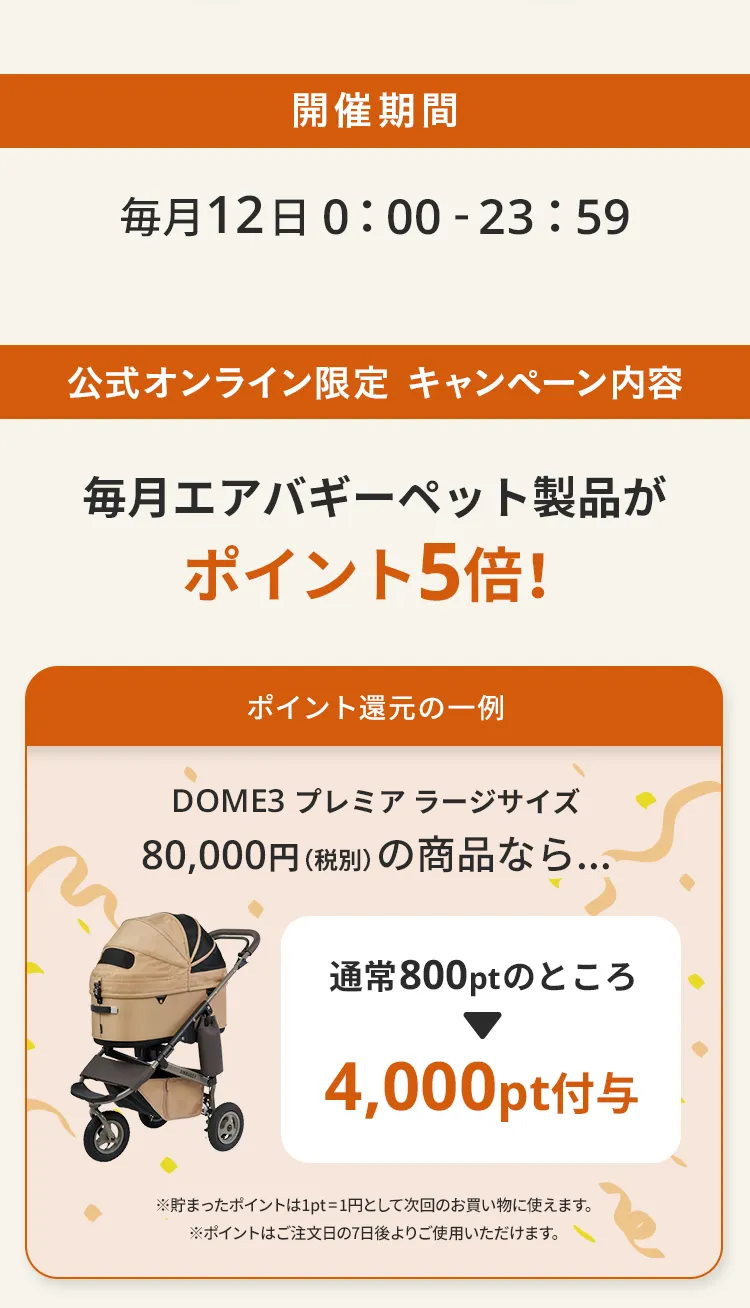 エアバギー公式ストア限定わんにゃんの日