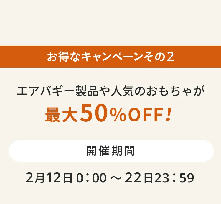 エアバギーワンニャンの日