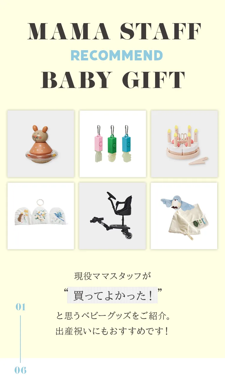 ママスタッフが買ってよかったベビーグッズ