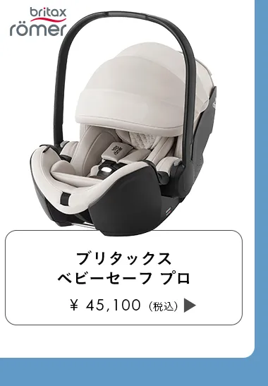 チャイルドシート特集
