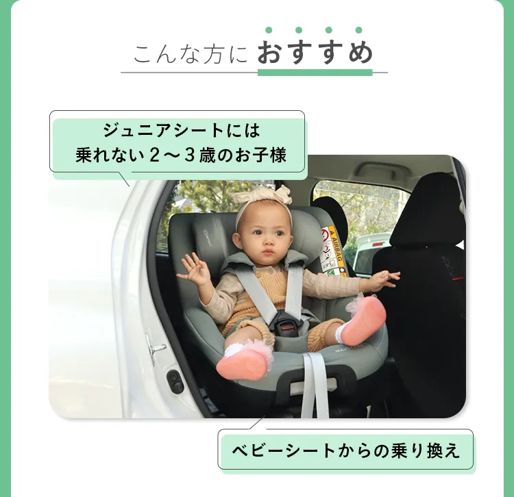 チャイルドシート特集