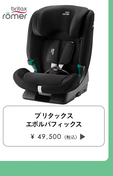 チャイルドシート特集
