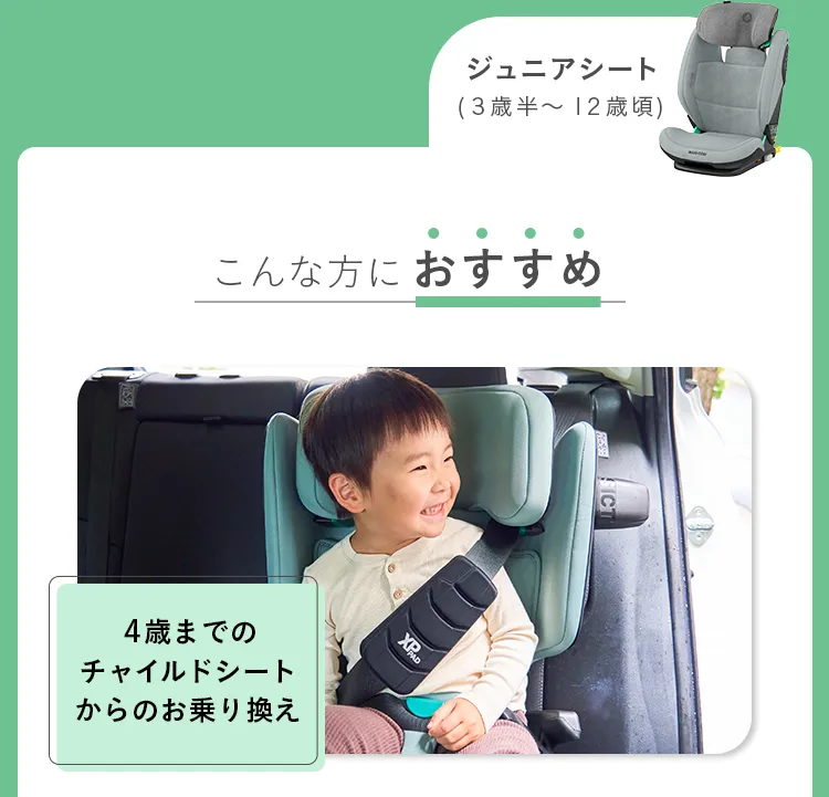 チャイルドシート特集