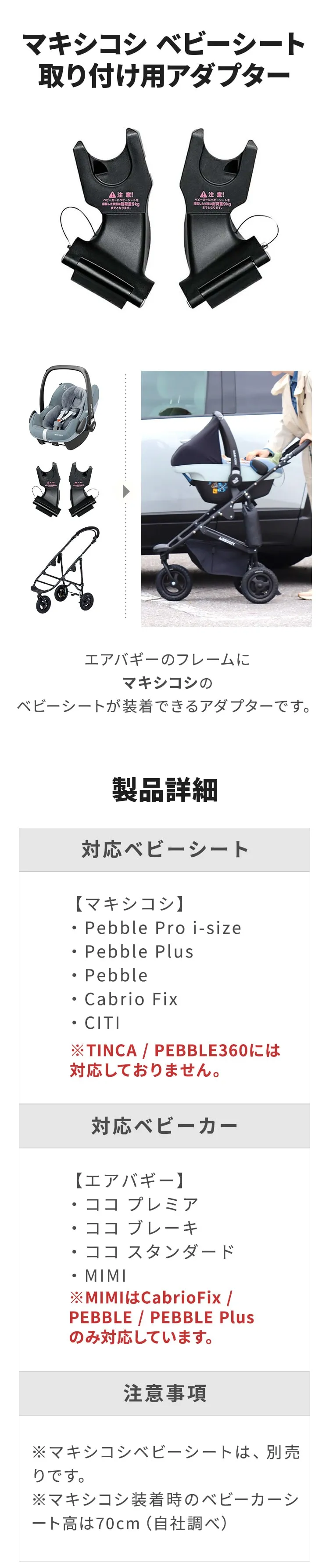 マキシコシ取付用アダプター | エアバギー公式オンラインストア ...ベビーカー/バギー