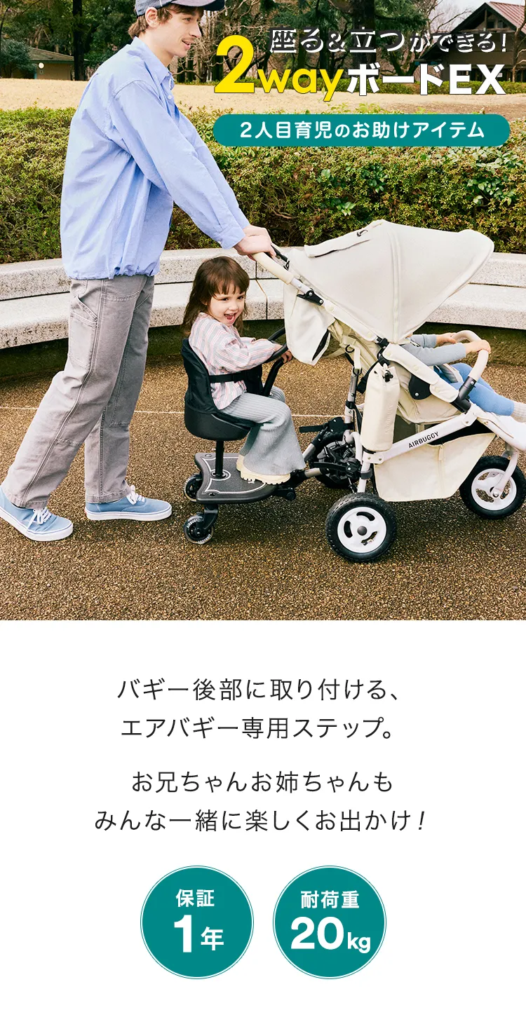 2ウェイボード