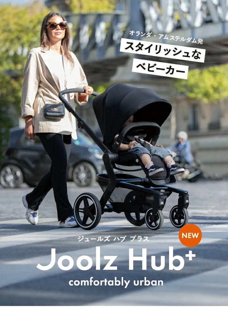 JOOLZ ジュールズ HUBプラス ベビーカー - beaconparenting.ie