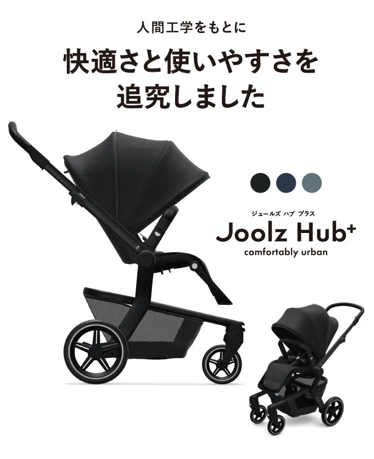 最高の Joolz HUB ジュールズ ハブ ベビーカー ベビーカー - education