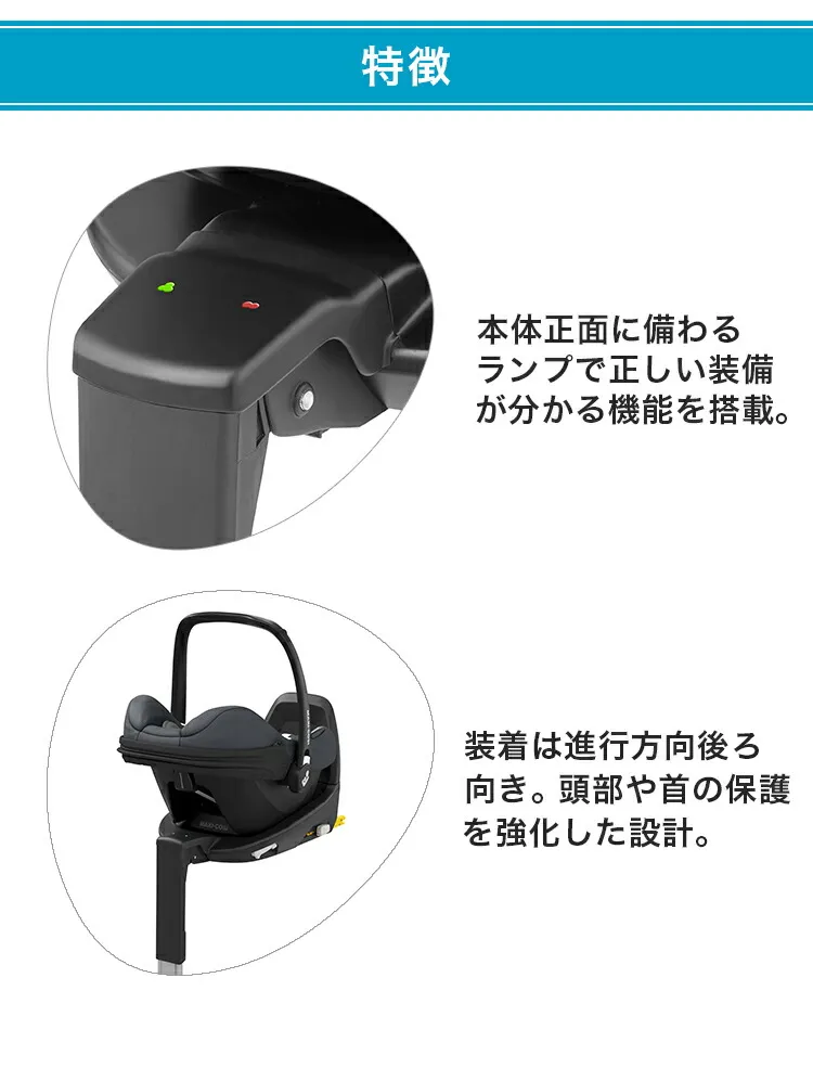 マキシコシ ペブル プラス isofix 2wayFix ベース ベビーシート-