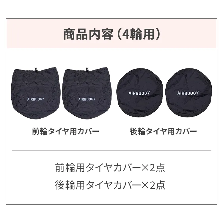 タイヤカバー