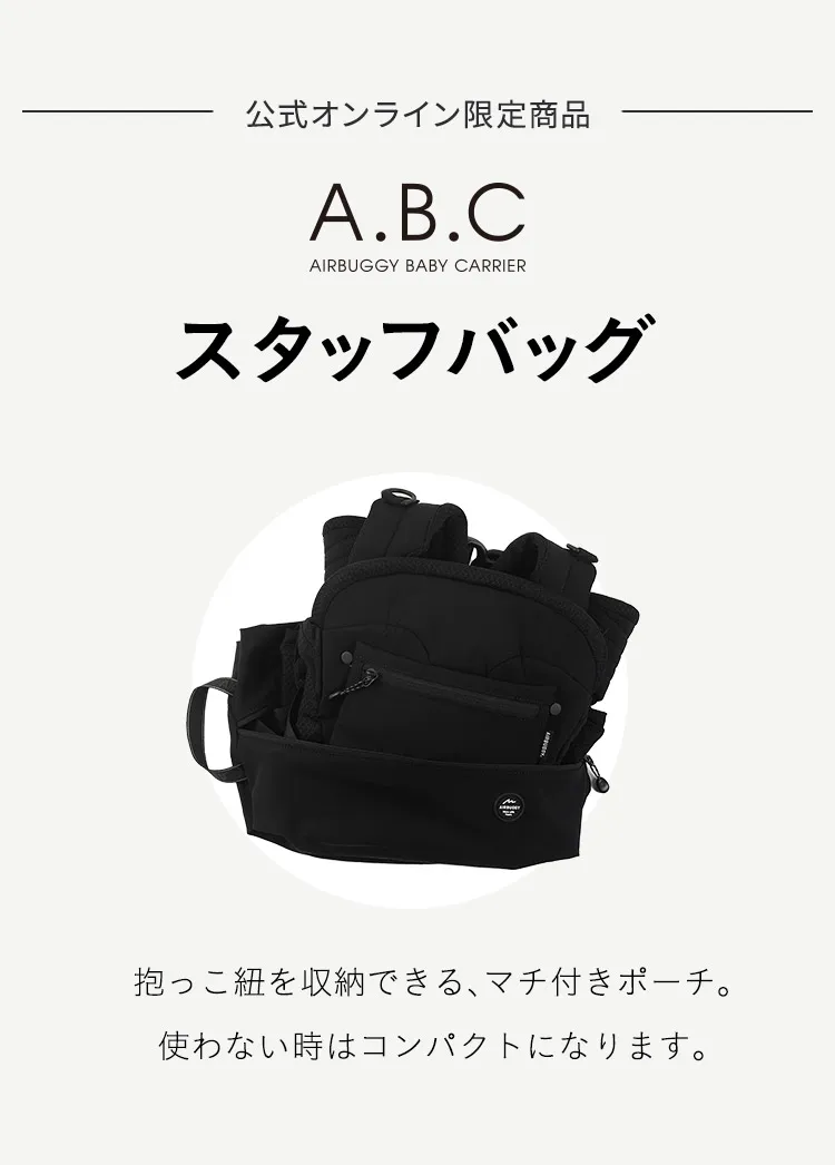 エアバギー スタッフバッグ