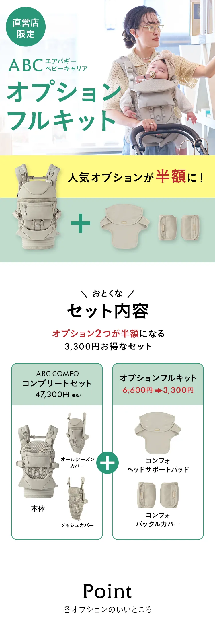お得なABCオプションフルキット