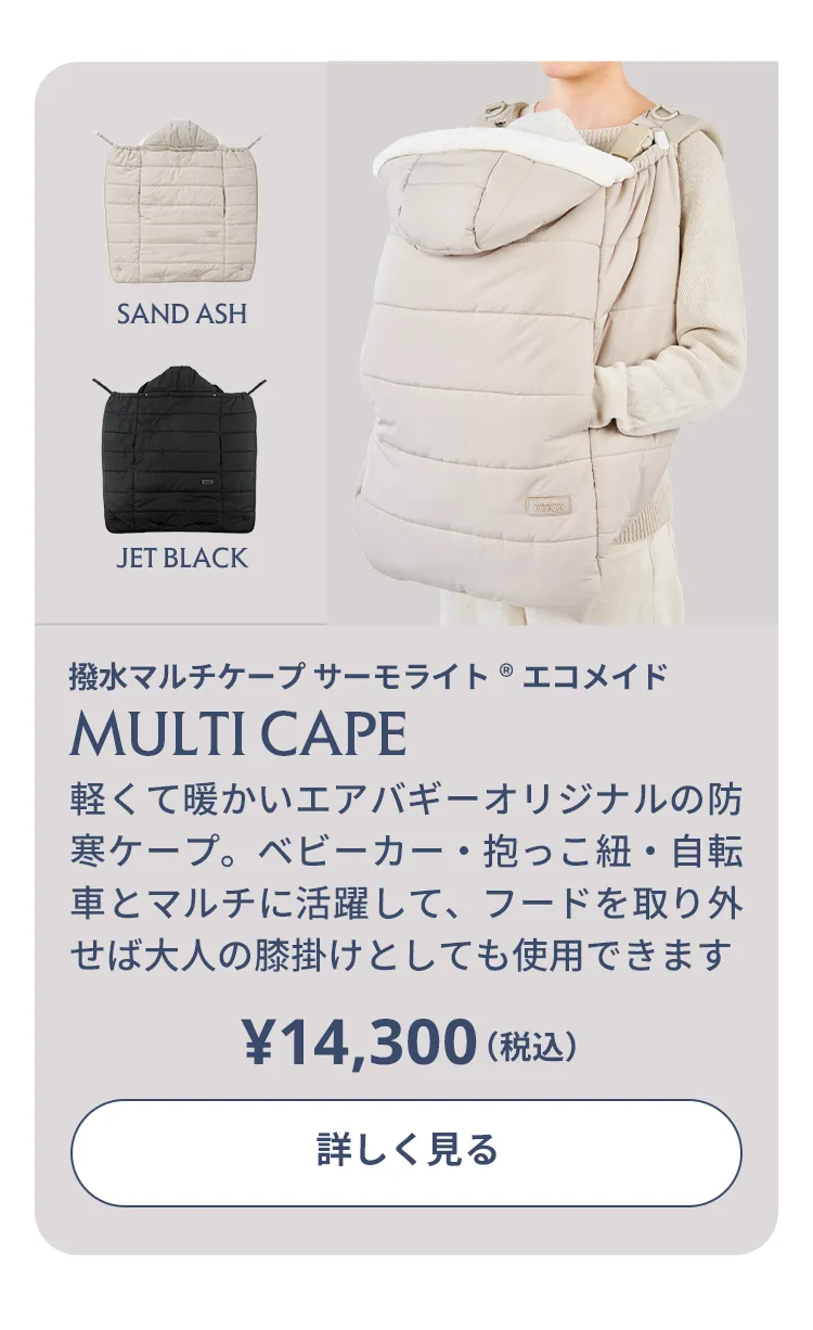 エアバギーキャリア テンポ 抱っこ紐