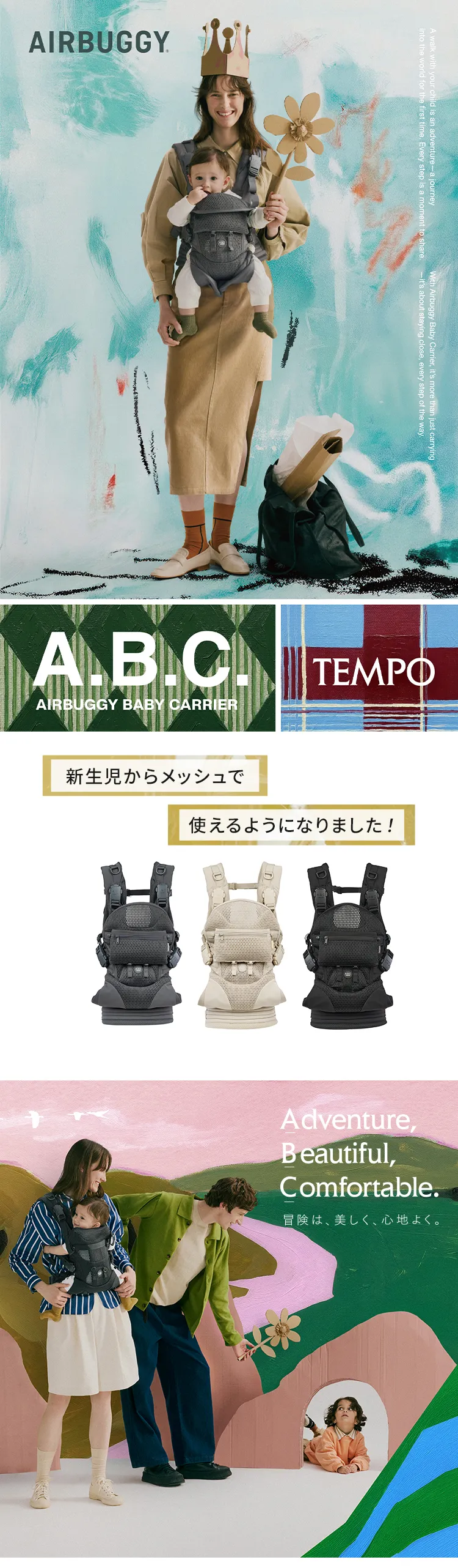エアバギーキャリア テンポ メッシュ 抱っこ紐