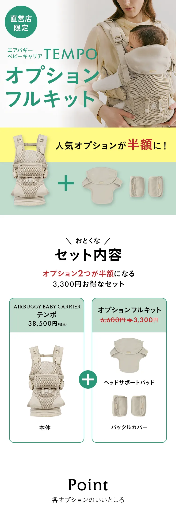 お得なABCオプションフルキット