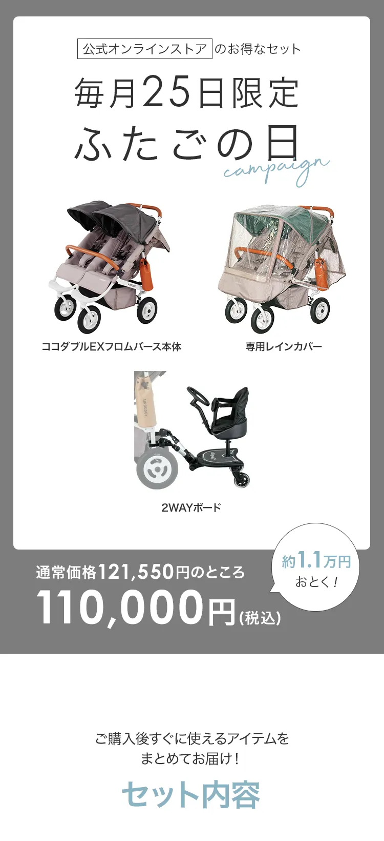 毎月25日はふたごの日 ココダブルEXFB&マット類セット