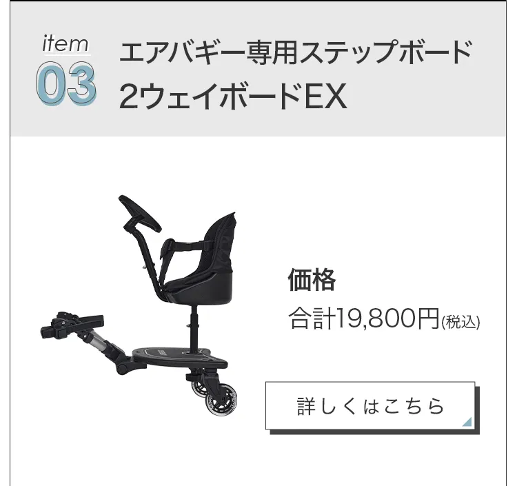 毎月25日はふたごの日 ココダブルEXFB&マット類セット