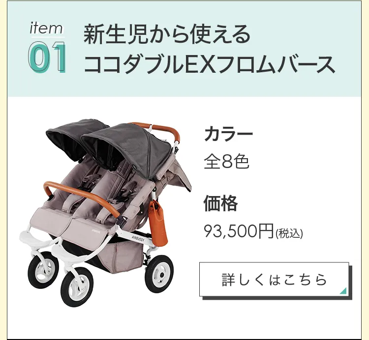 ココダブルEXFB＆選べるチャイルドシート2台セット