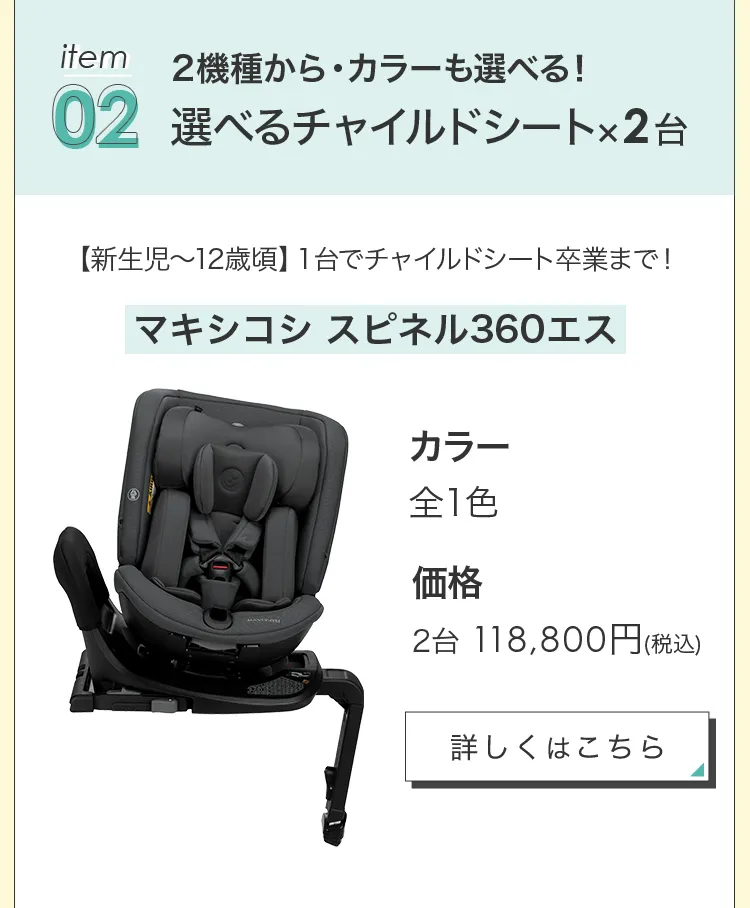ココダブルEXFB＆選べるチャイルドシート2台セット