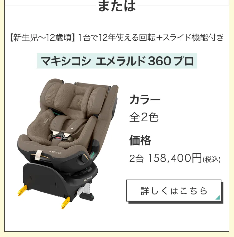 ココダブルEXFB＆選べるチャイルドシート2台セット