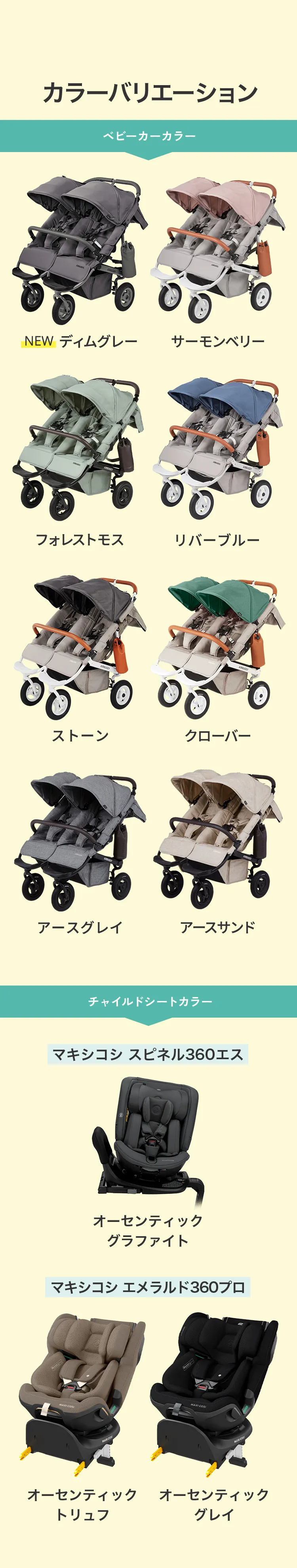 ココダブルEXFB＆選べるチャイルドシート2台セット