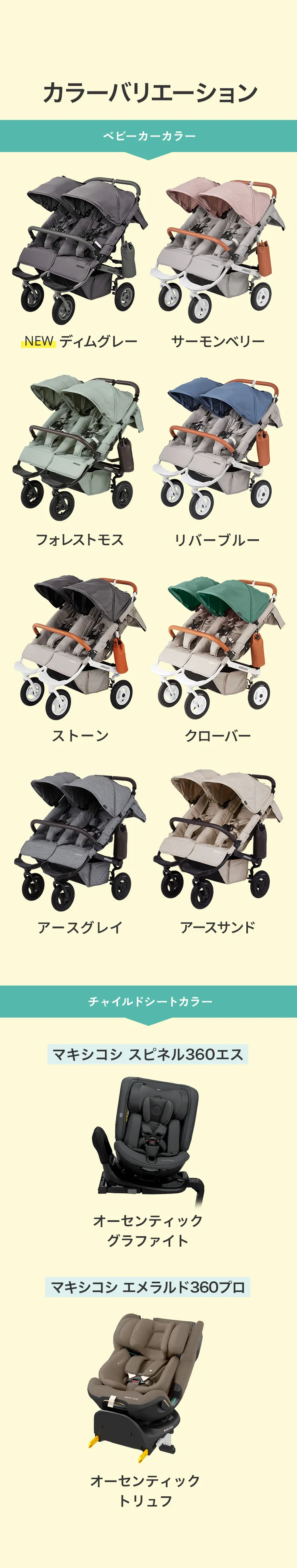 ココダブルEXFB＆選べるチャイルドシート2台セット